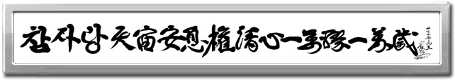 2010年年頭標語修正版（小）