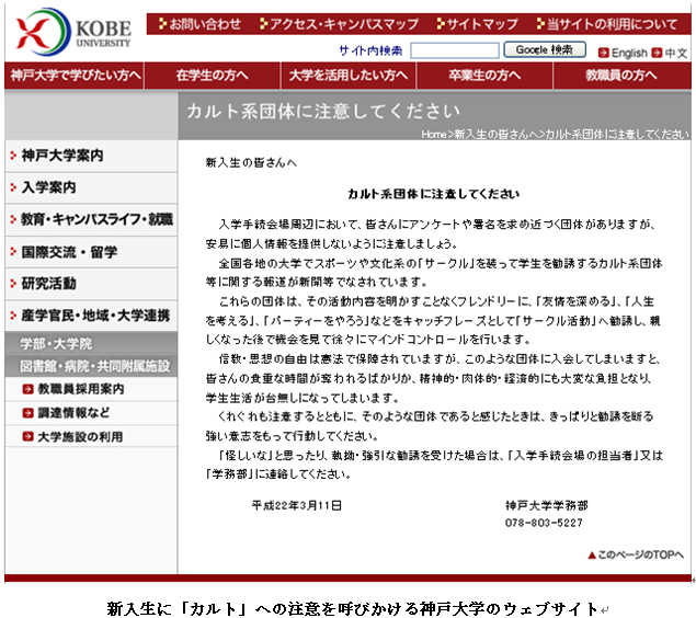 神戸大学ウェブサイト