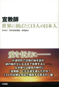 書籍『宣教師』表紙