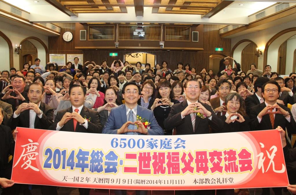 6500家庭会総会・二世祝福父母交流会」を開催 | 世界平和統一